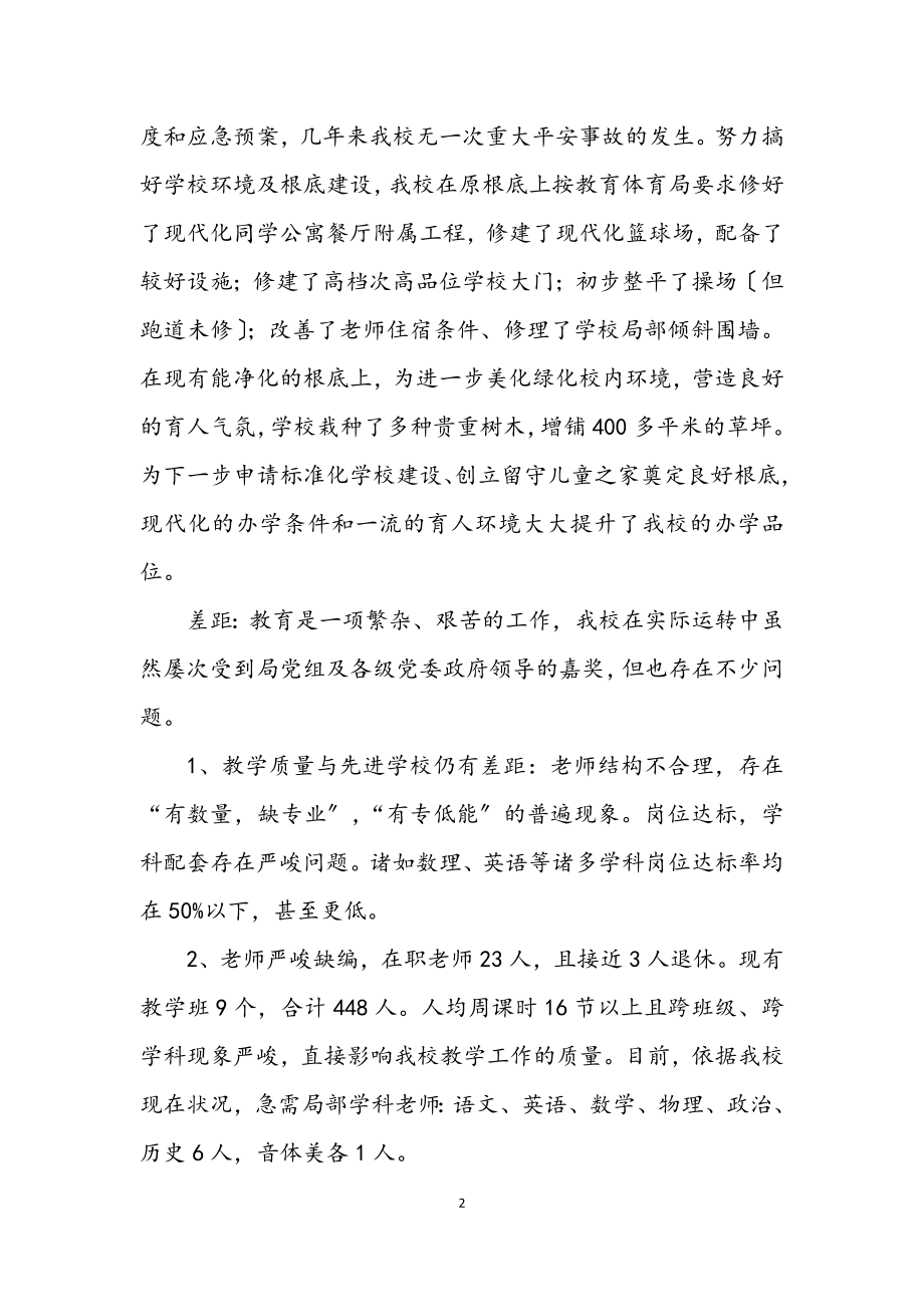 2023年中学教育资源配置汇报提纲.docx_第2页