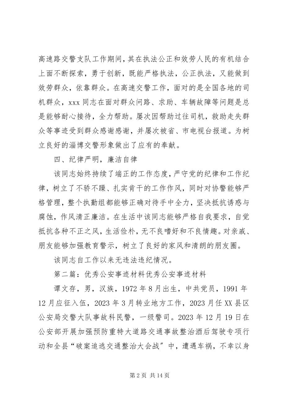 2023年公安优秀党员事迹材料.docx_第2页