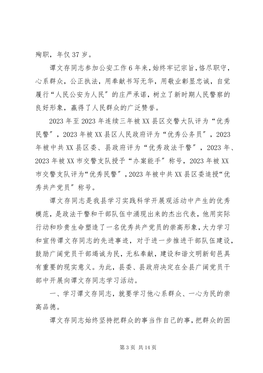 2023年公安优秀党员事迹材料.docx_第3页