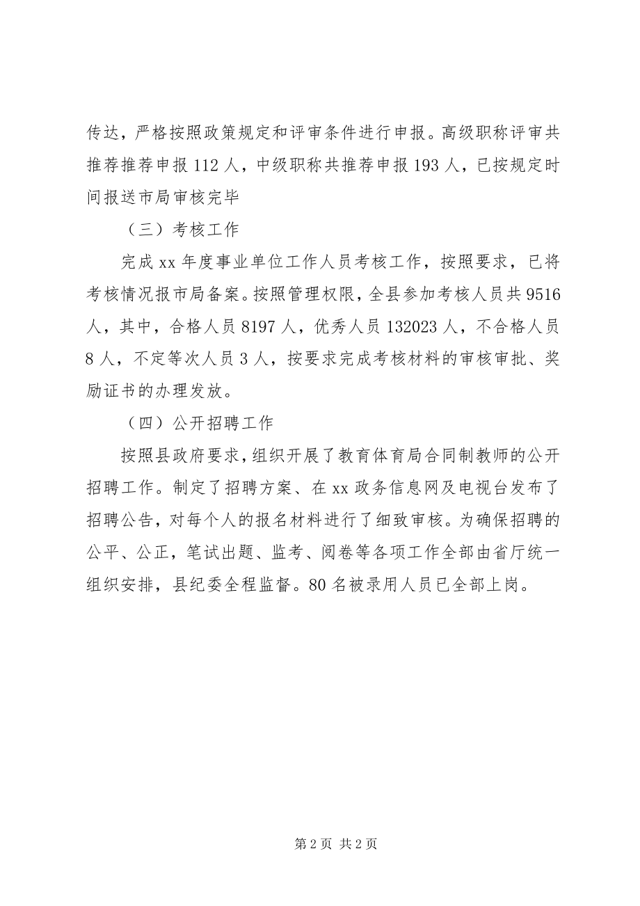 2023年事业单位管理工作总结.docx_第2页