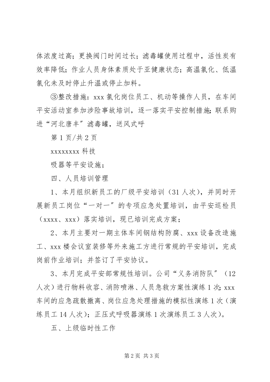 2023年安全部月份工作总结新编.docx_第2页