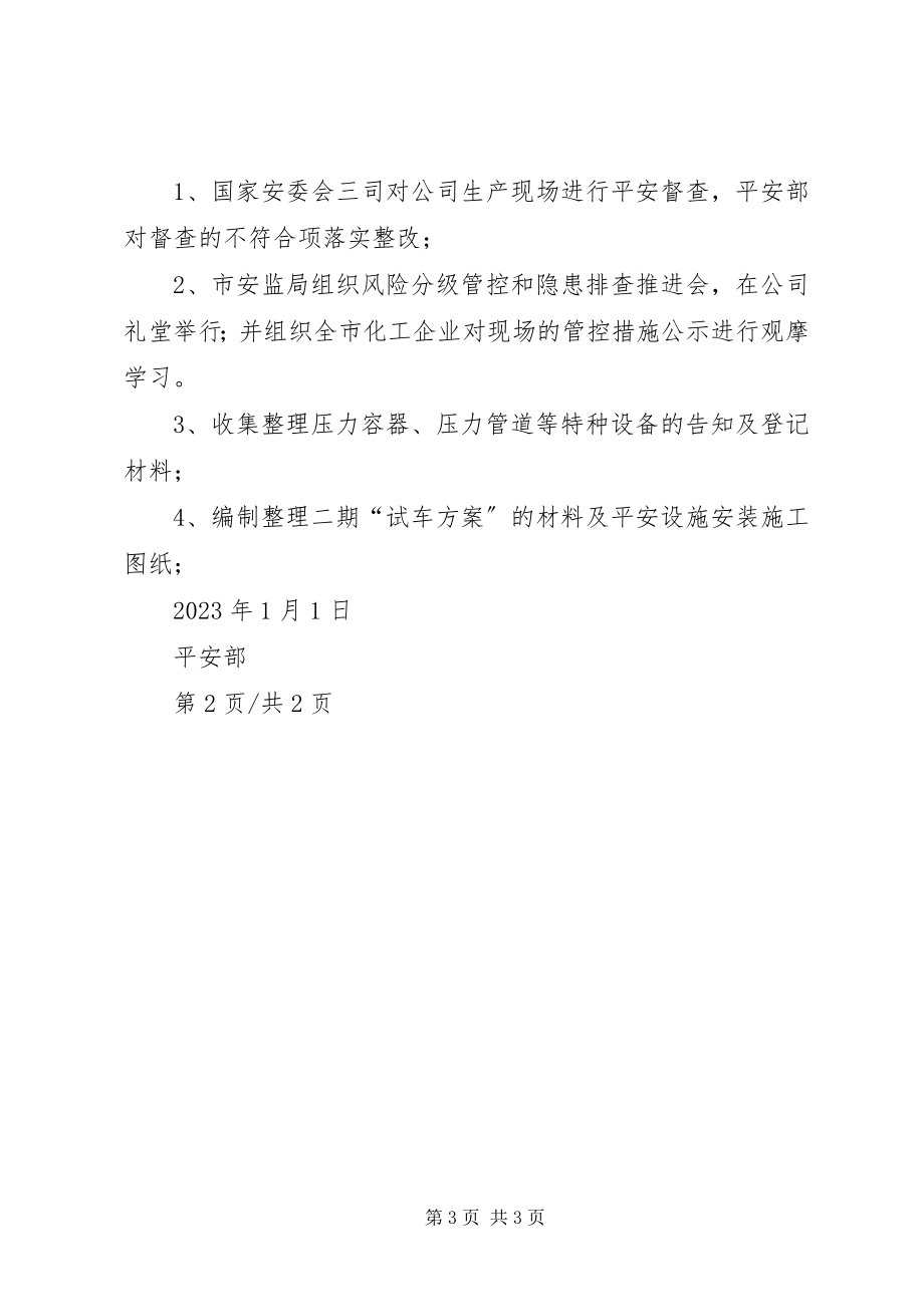 2023年安全部月份工作总结新编.docx_第3页