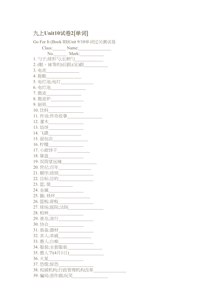 2023年新目标英语九年级上册Unit1试卷2单词2.docx_第1页