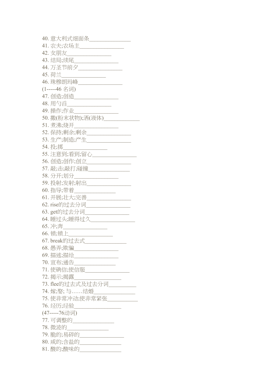 2023年新目标英语九年级上册Unit1试卷2单词2.docx_第2页