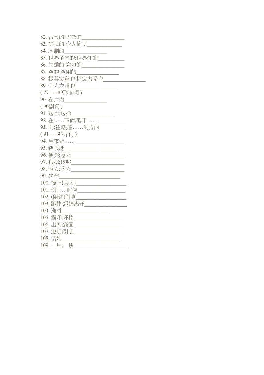 2023年新目标英语九年级上册Unit1试卷2单词2.docx_第3页