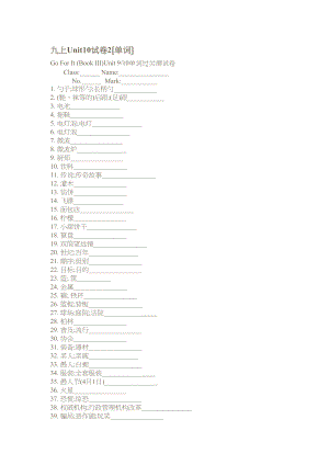 2023年新目标英语九年级上册Unit1试卷2单词2.docx