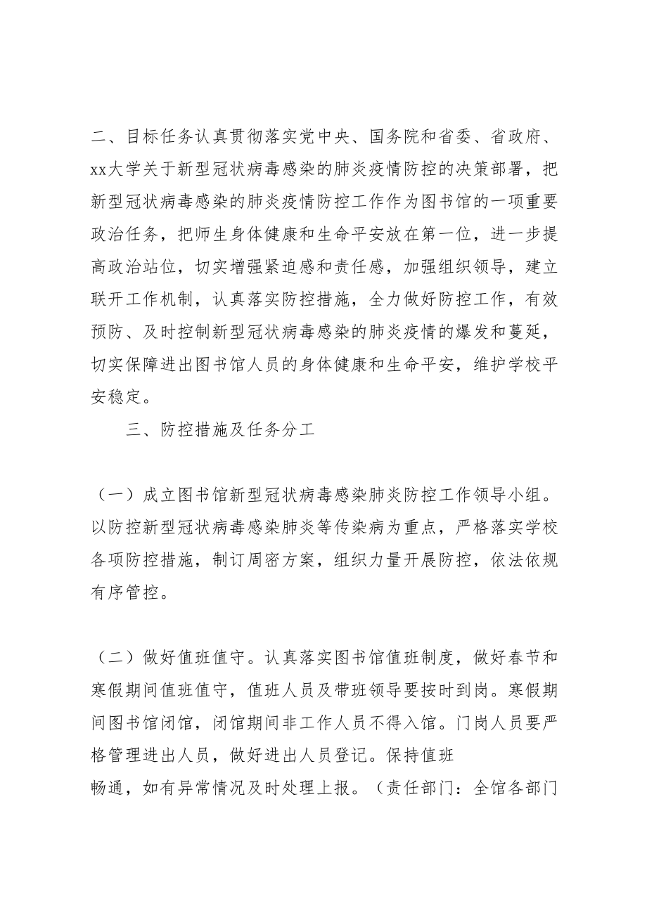 2023年图书馆开馆新冠病毒防控应急预案.doc_第2页