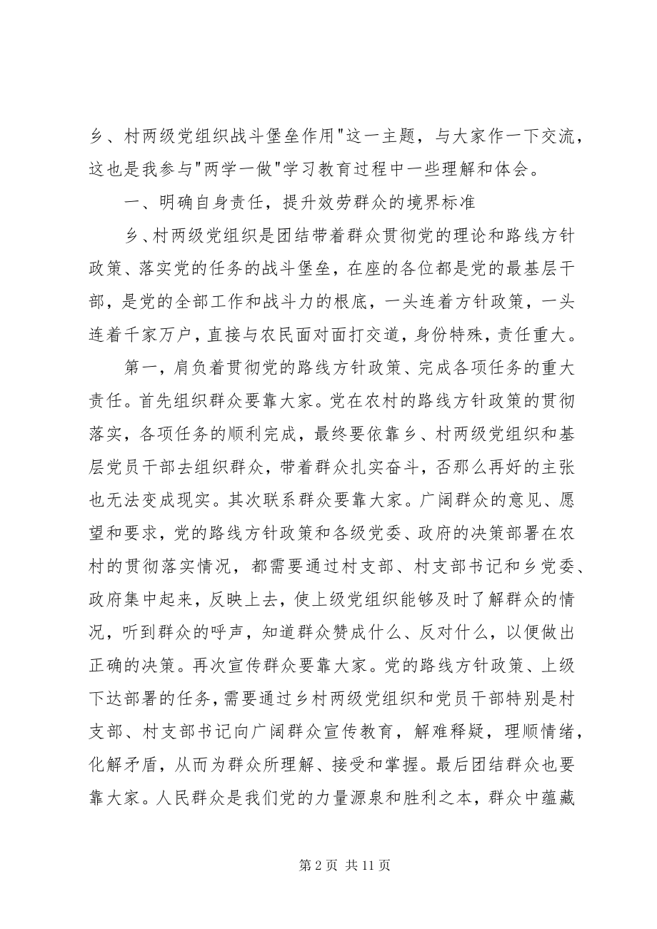 2023年县委常委政法委书记两学一做党课讲稿.docx_第2页