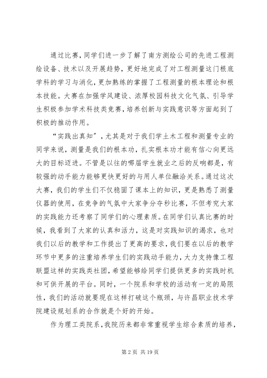 2023年开幕式领导发言稿.docx_第2页