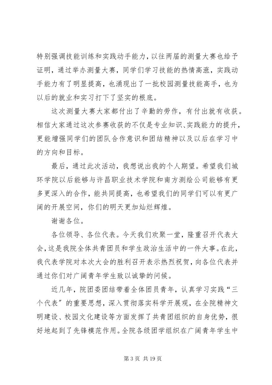 2023年开幕式领导发言稿.docx_第3页