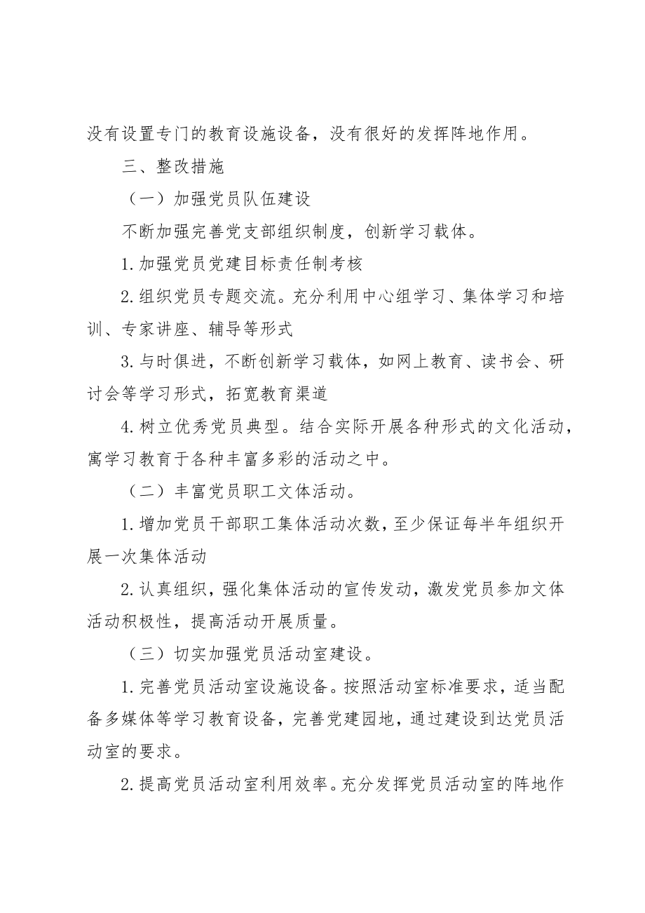 2023年党组织分类定级工作晋位升级整改方案.docx_第2页