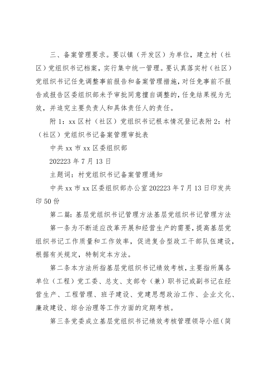 2023年村党组织书记备案管理办法新编.docx_第2页