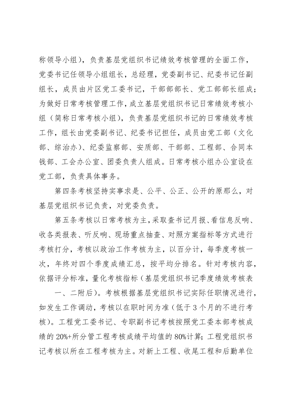 2023年村党组织书记备案管理办法新编.docx_第3页