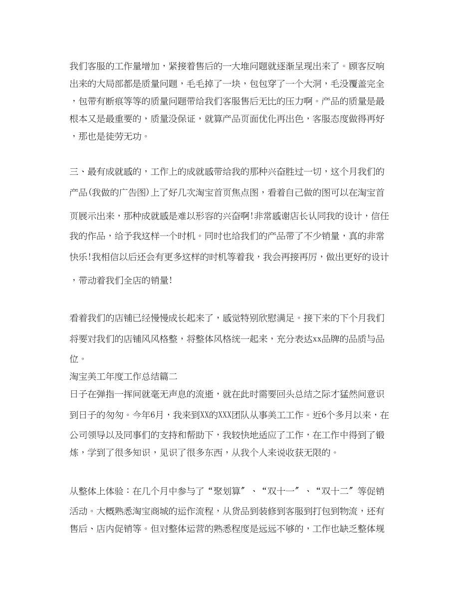 2023年淘宝美工度工作总结.docx_第2页