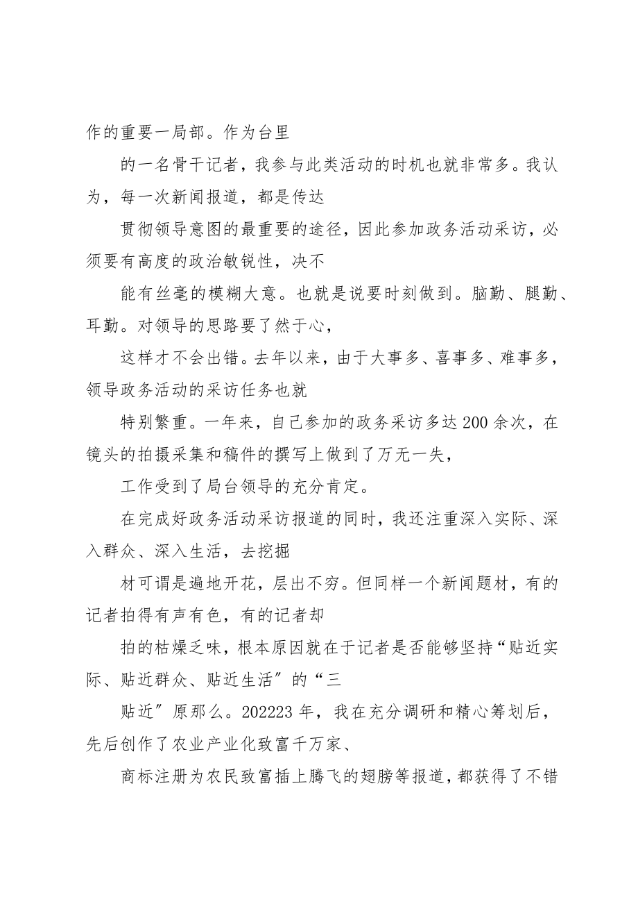 2023年电视台记者思想工作总结新编.docx_第2页