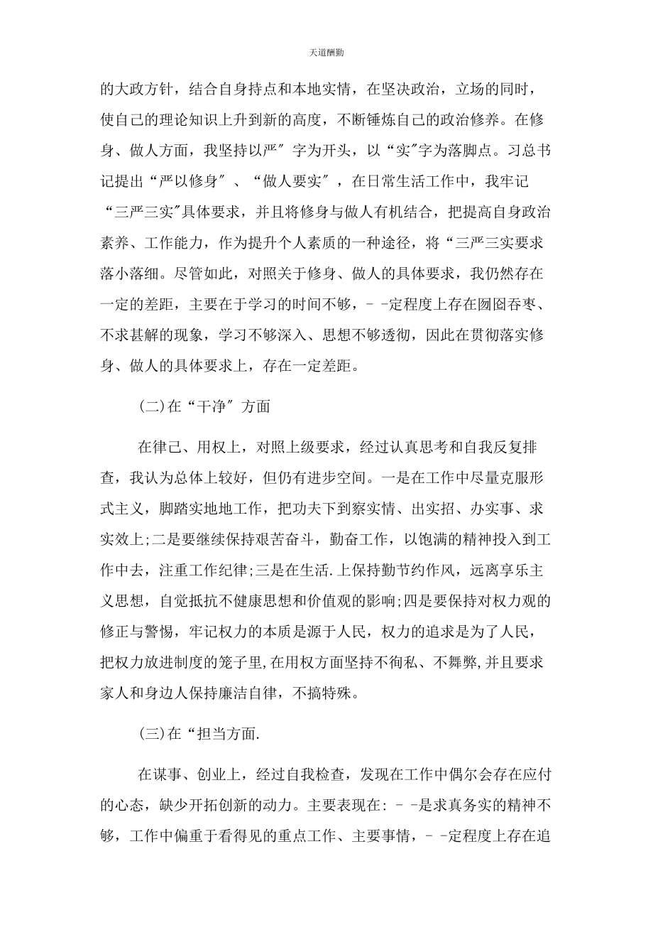 2023年对党绝对忠诚存在问题整改清单.docx_第2页