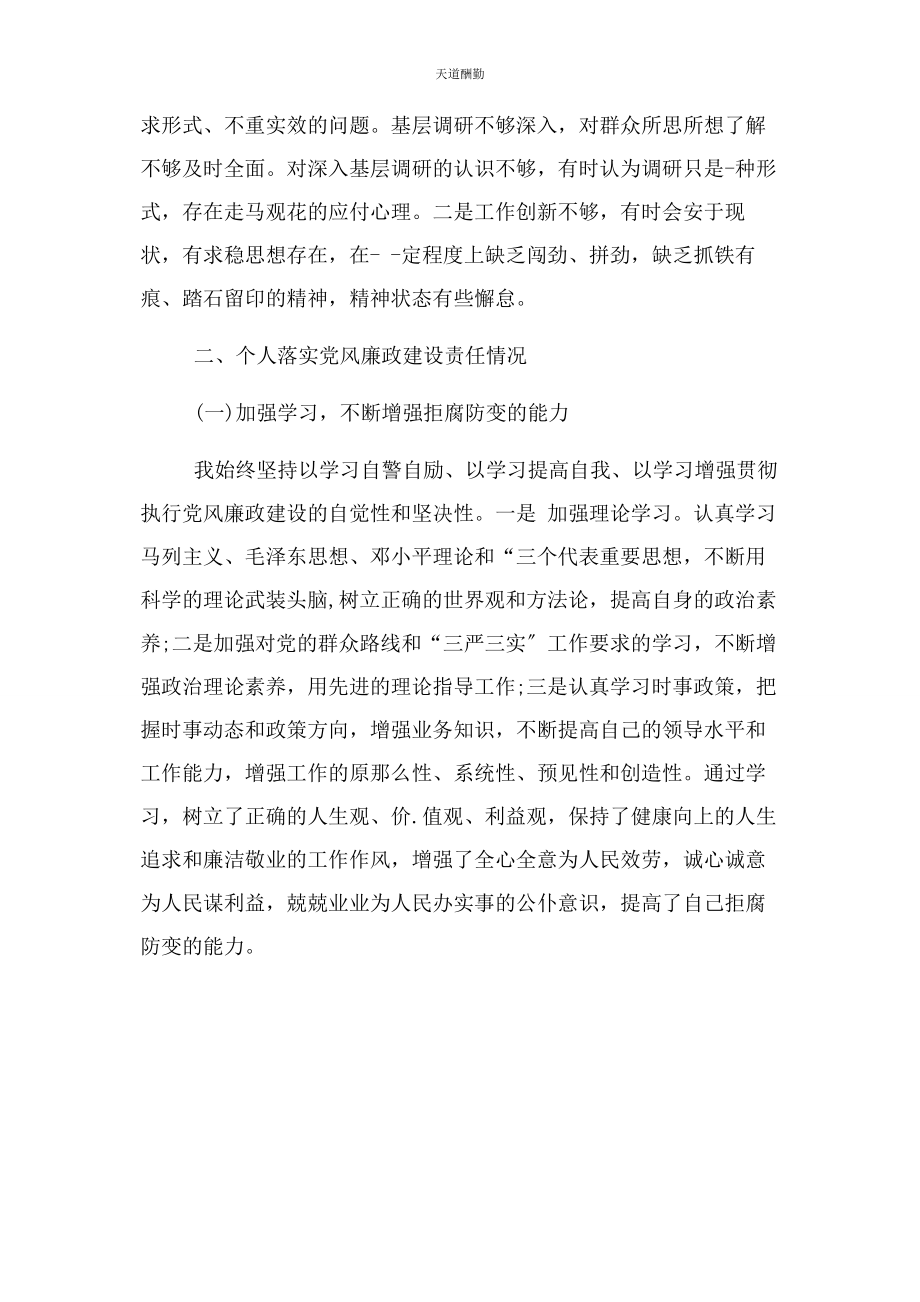 2023年对党绝对忠诚存在问题整改清单.docx_第3页