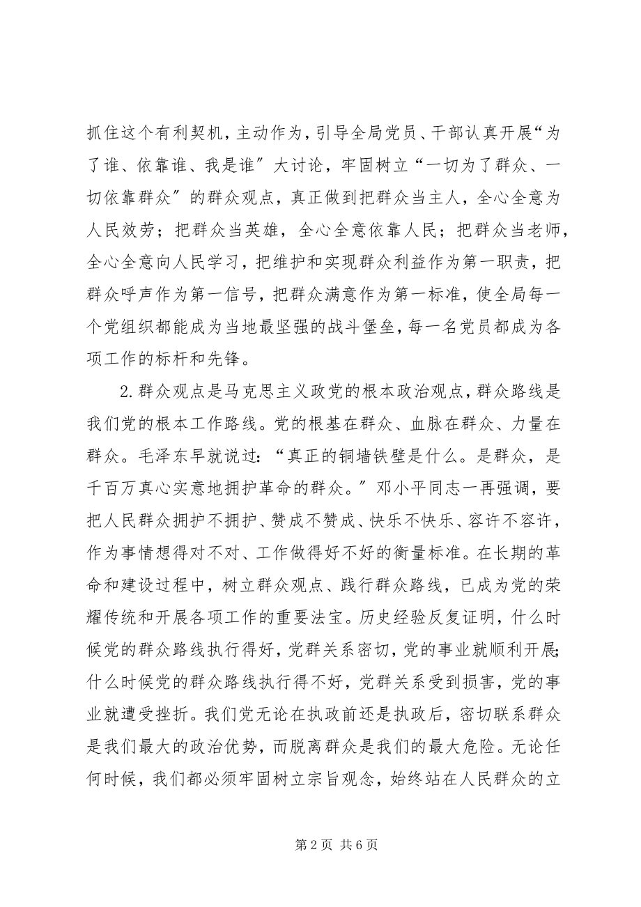 2023年在局党委的群众路线教育实践活动动员大会上的致辞.docx_第2页