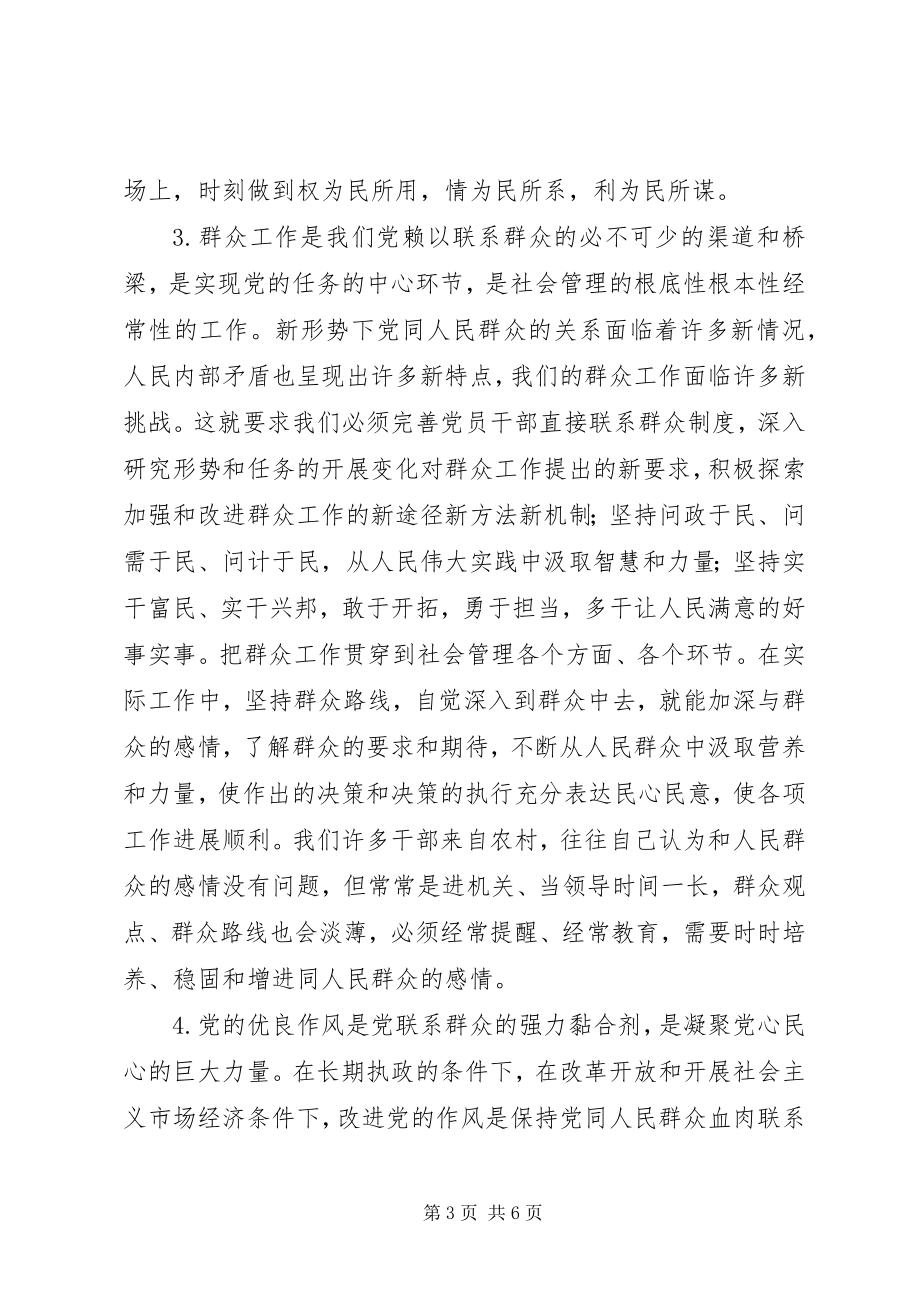 2023年在局党委的群众路线教育实践活动动员大会上的致辞.docx_第3页