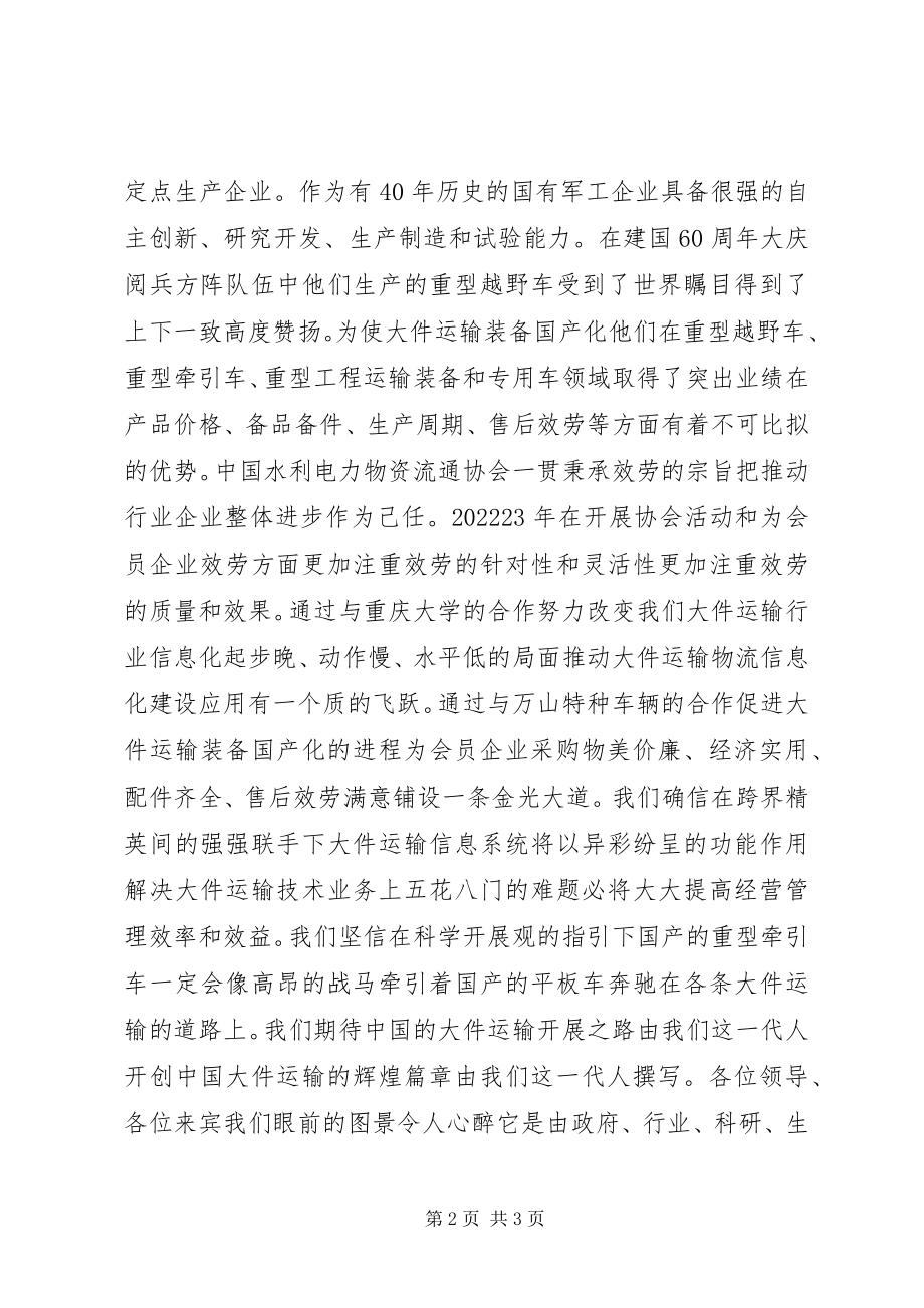 2023年在战略合作签约仪式上的致辞.docx_第2页