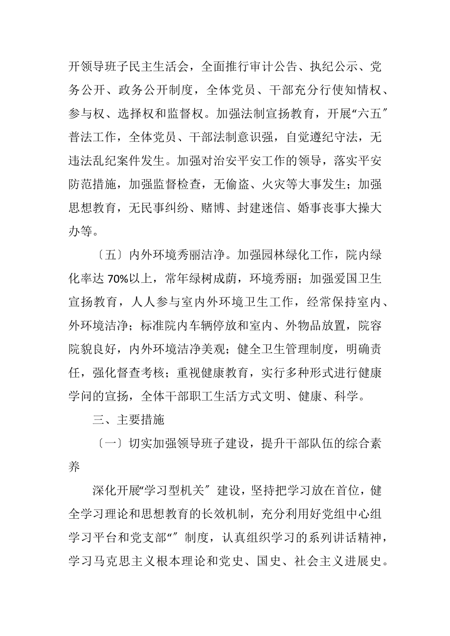 2023年文明单位建设工作计划.docx_第3页