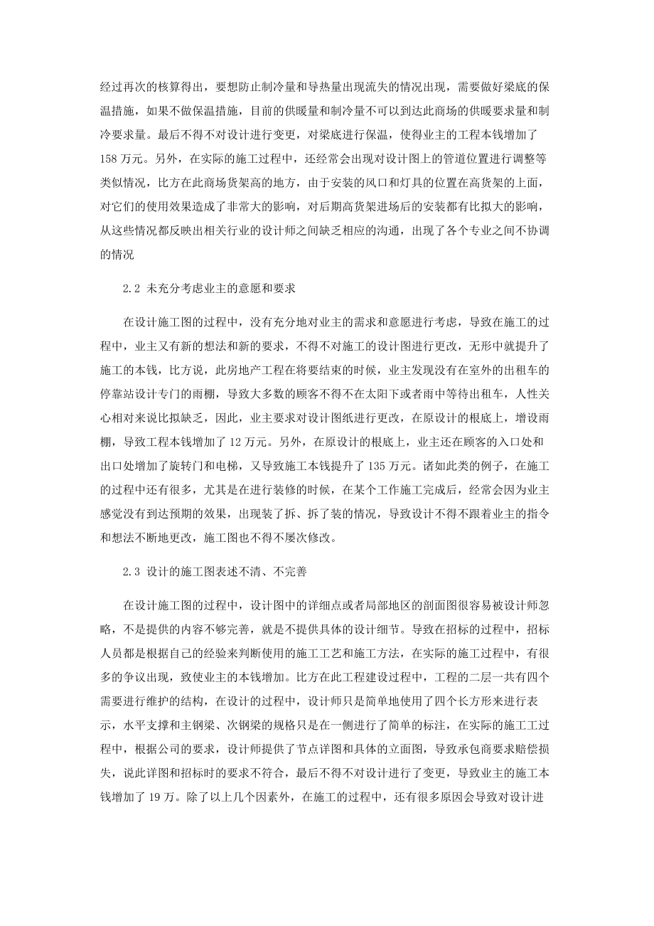 2023年设计变更对房地产成本的影响及控制措施.docx_第2页