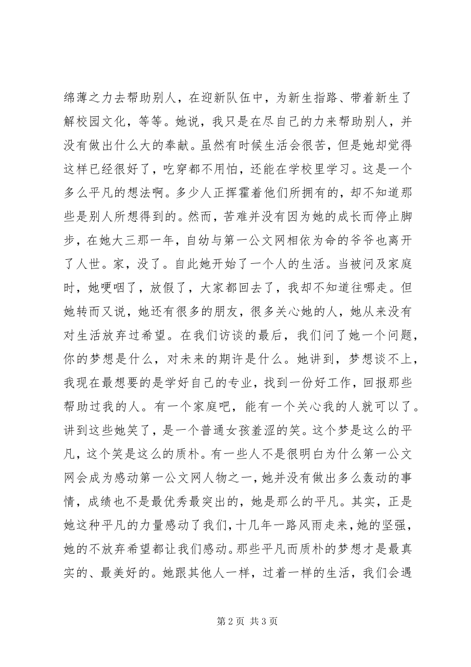 2023年身残志坚事迹材料.docx_第2页