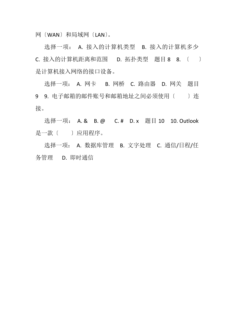 2023年国家开放大学电大本科《1200计算机应用基础》形考任务3试题及答案.doc_第2页