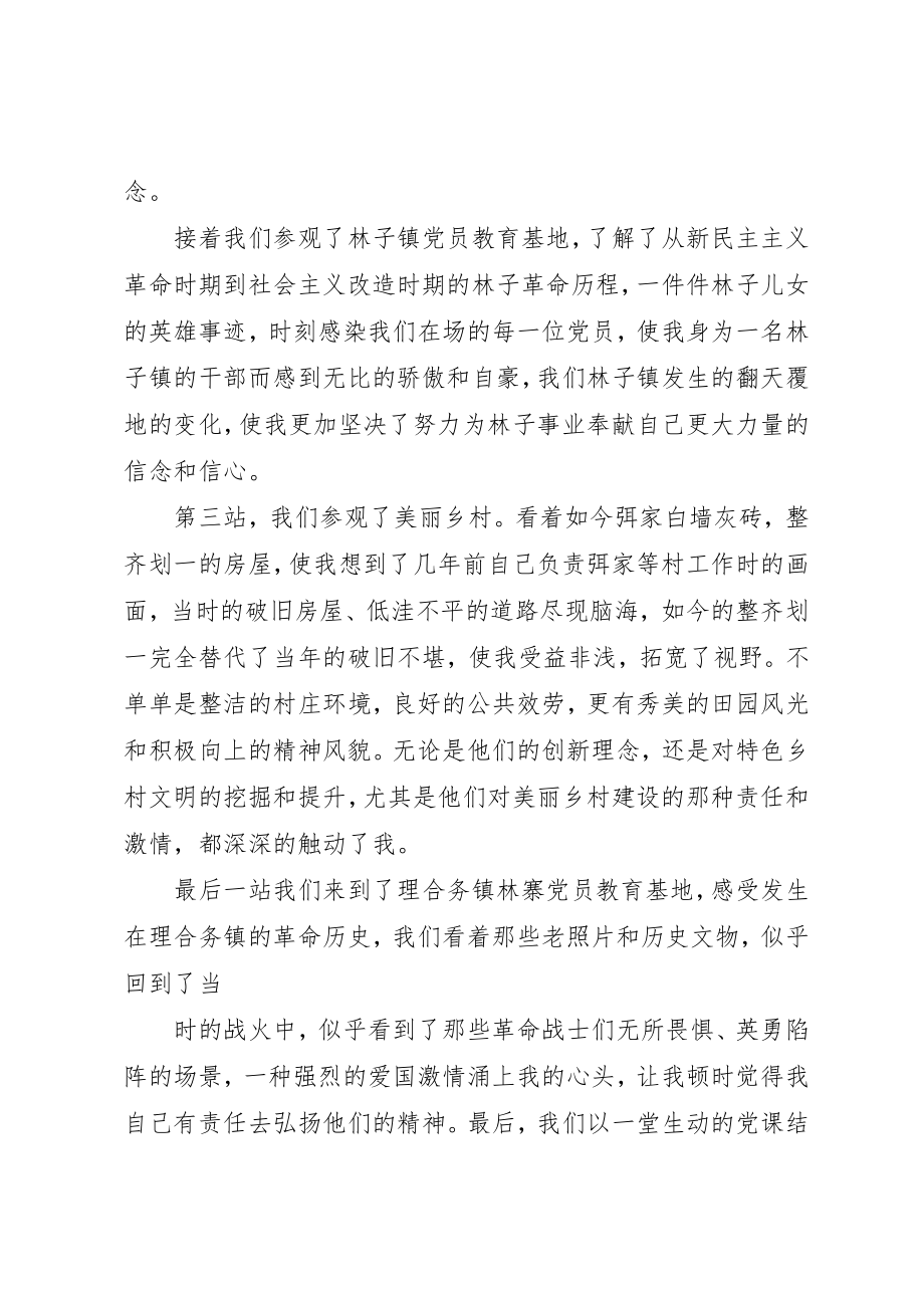 2023年党员“红色之旅”活动总结.docx_第2页