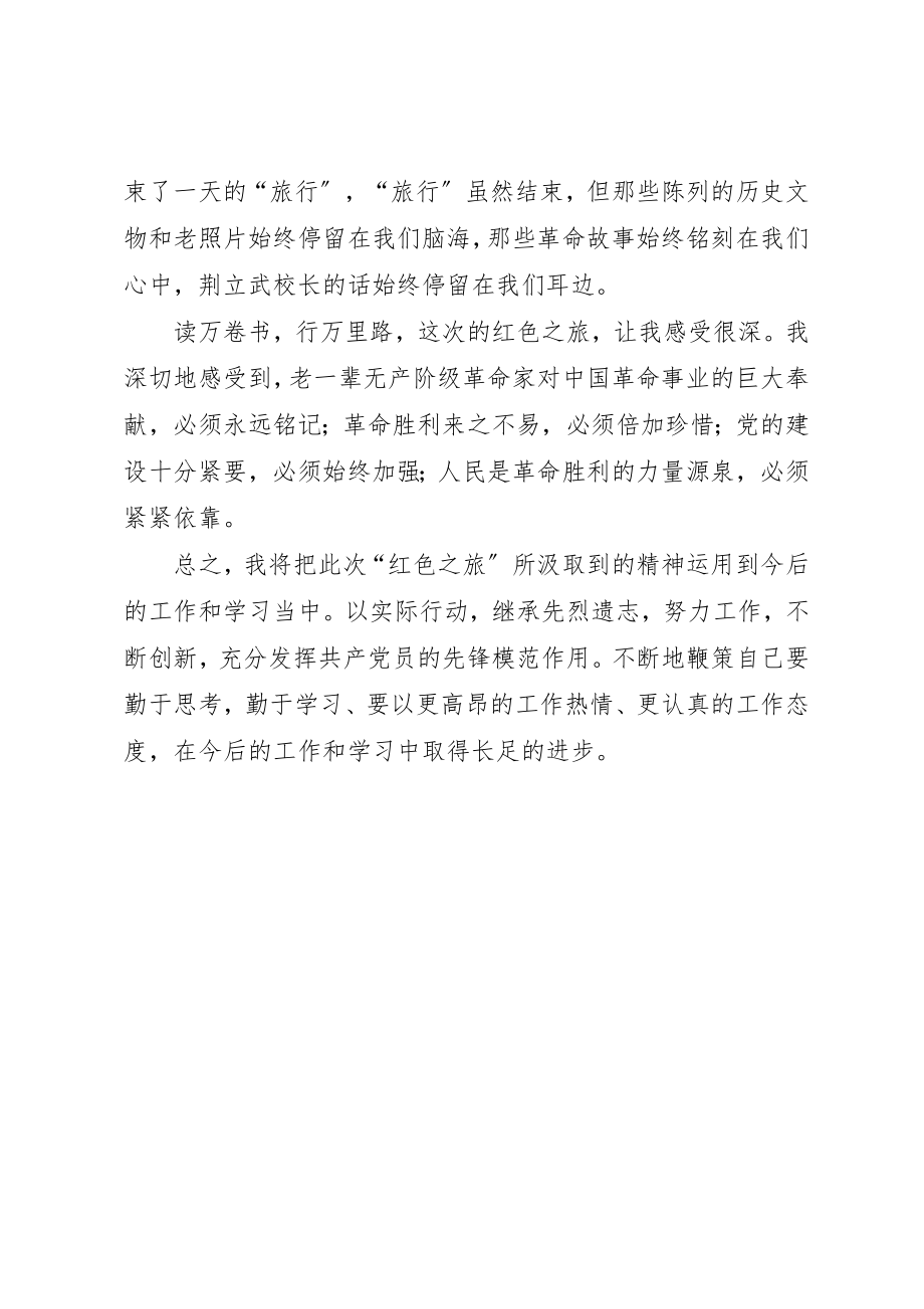 2023年党员“红色之旅”活动总结.docx_第3页