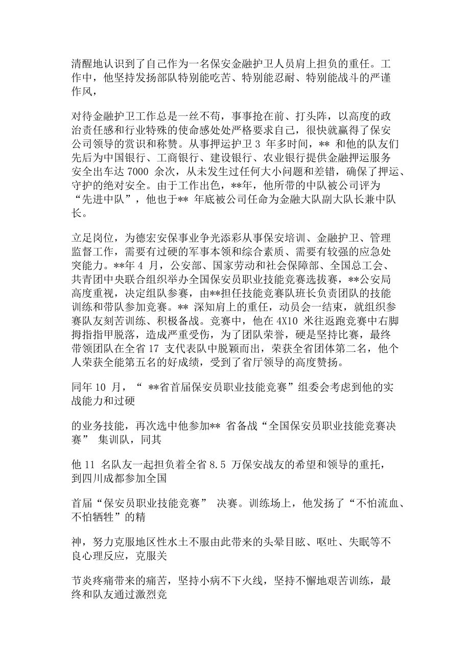 2023年总结五一劳动奖章获得者先进事迹材料合集.doc_第2页