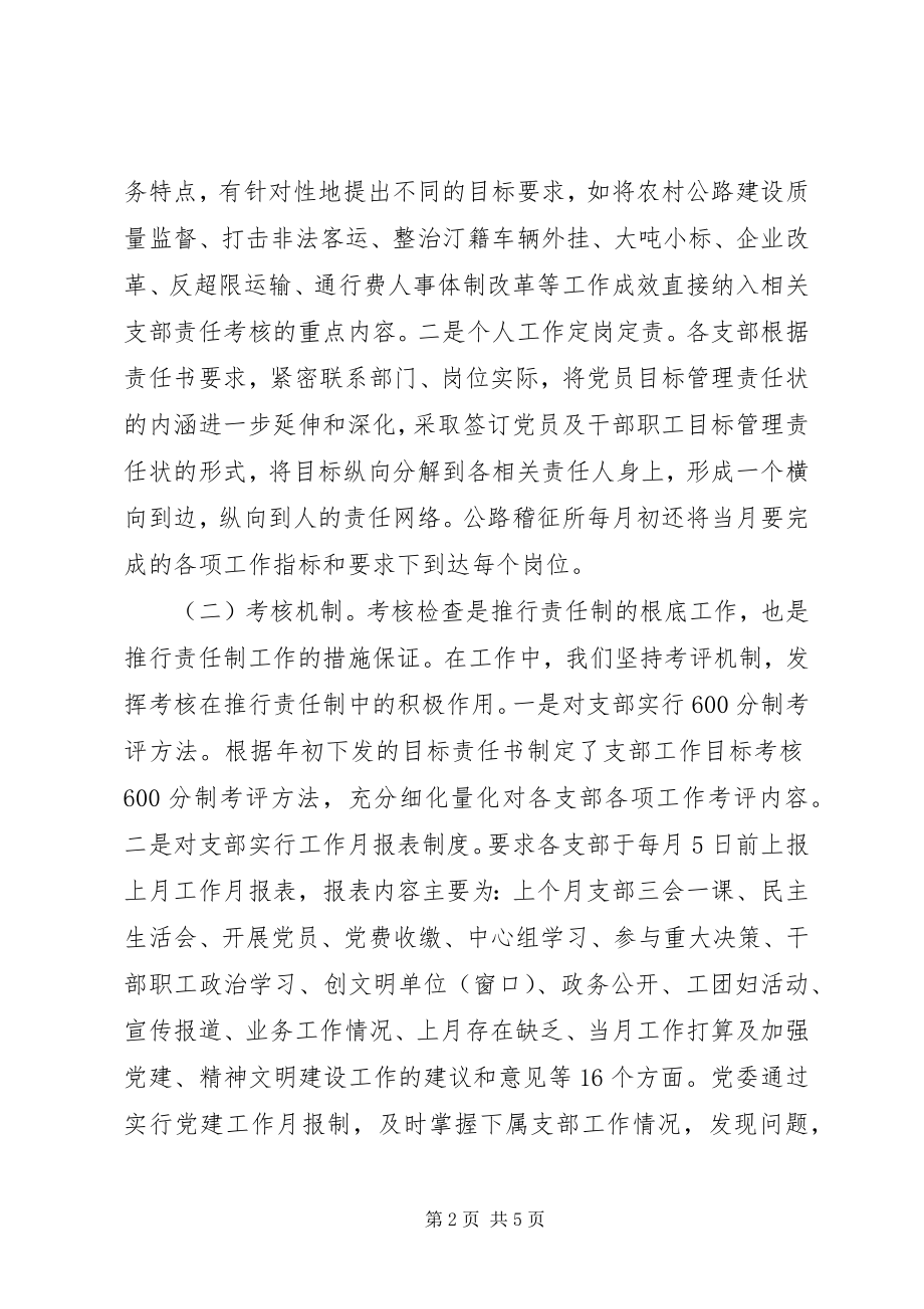 2023年县交通党委年度工作总结2.docx_第2页