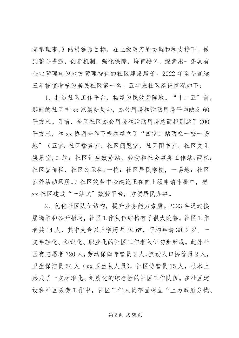 2023年十三五发展规划5篇.docx_第2页