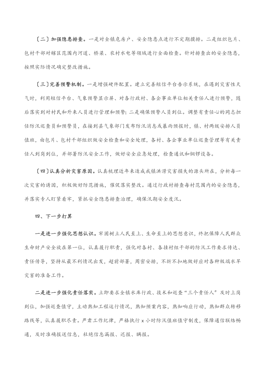 2023年xx镇水利防汛工作情况汇报.docx_第3页