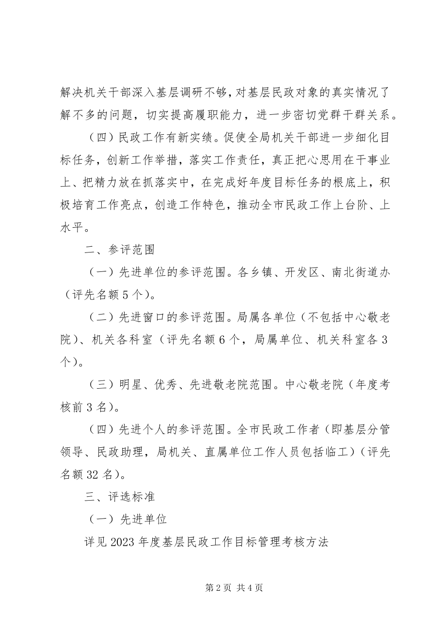 2023年民政局三民竞赛活动意见.docx_第2页