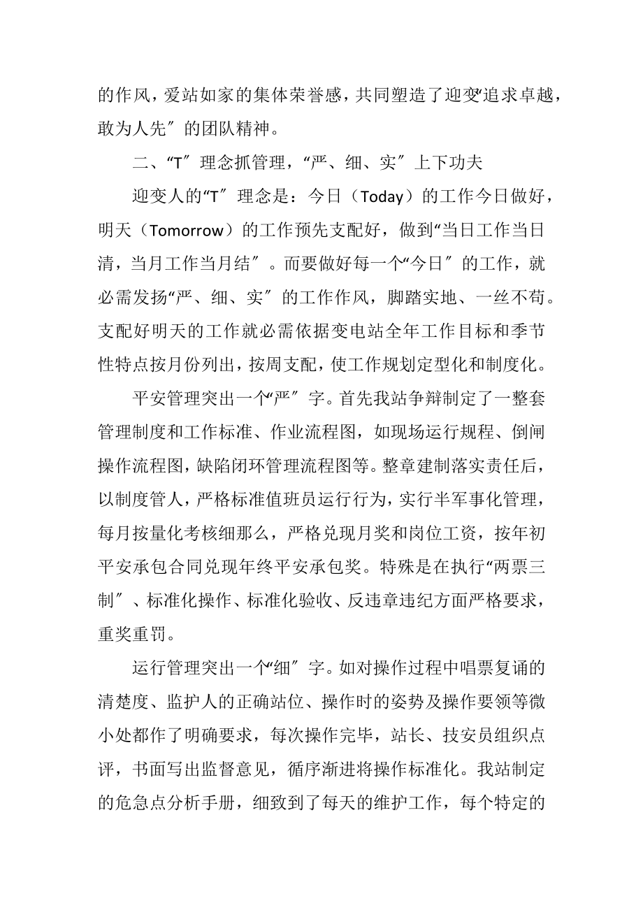 2023年全力打造学习型班组 尽显科学管理特色.docx_第2页