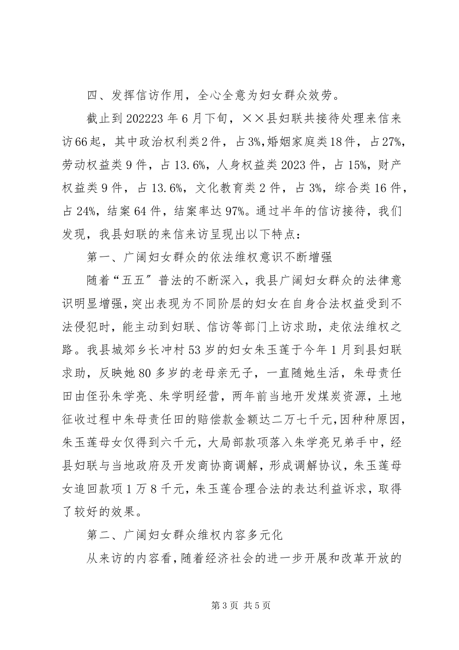 2023年妇联上半年的维权工作总结.docx_第3页