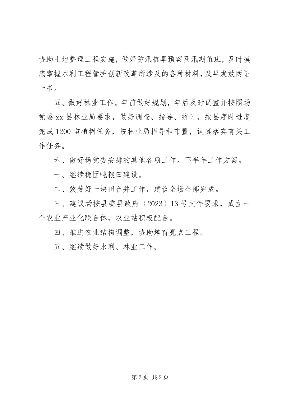 2023年乡镇农业站上半年工作总结和下半年工作计划.docx_第2页