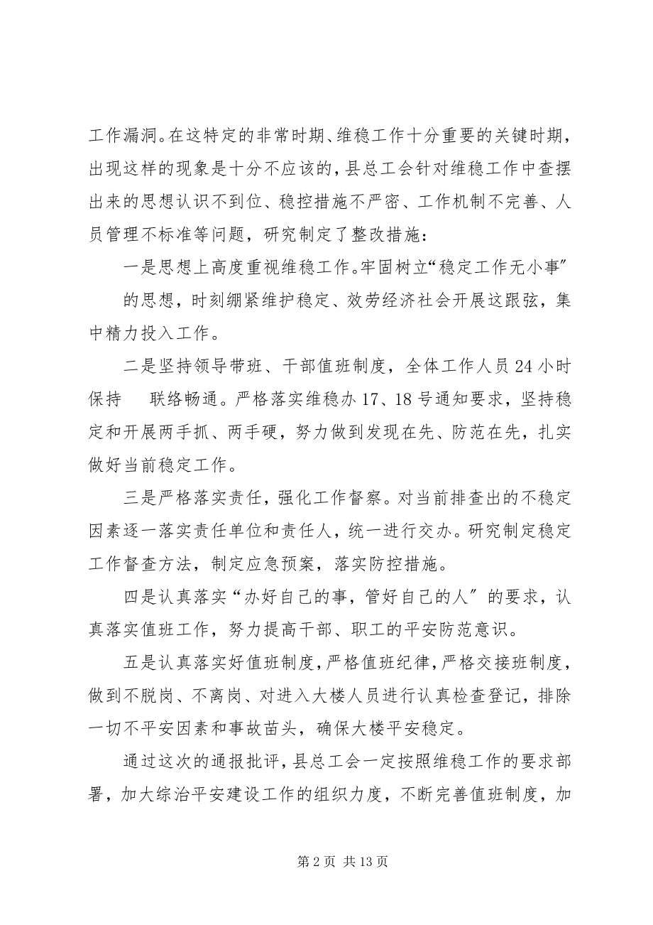 2023年维稳值班工作整改措施.docx_第2页