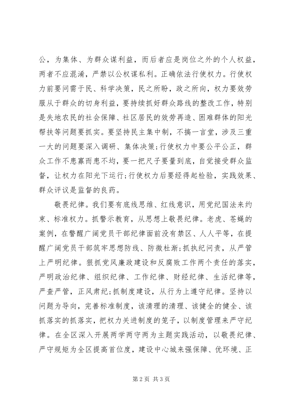 2023年讲规矩有纪律专题研讨讲话材料3篇.docx_第2页