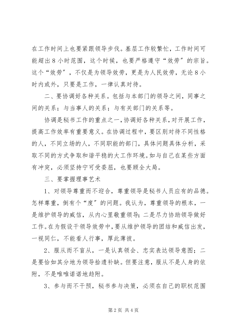 2023年怎样做个好秘书.docx_第2页