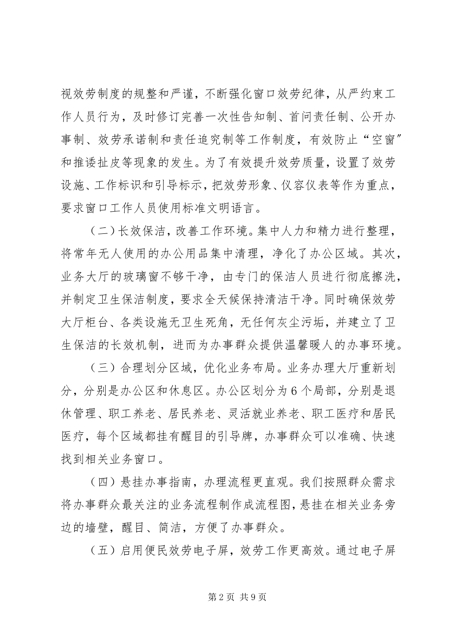 2023年社会劳动保险管理中心上半年工作总结.docx_第2页