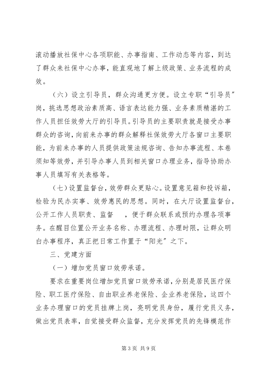 2023年社会劳动保险管理中心上半年工作总结.docx_第3页