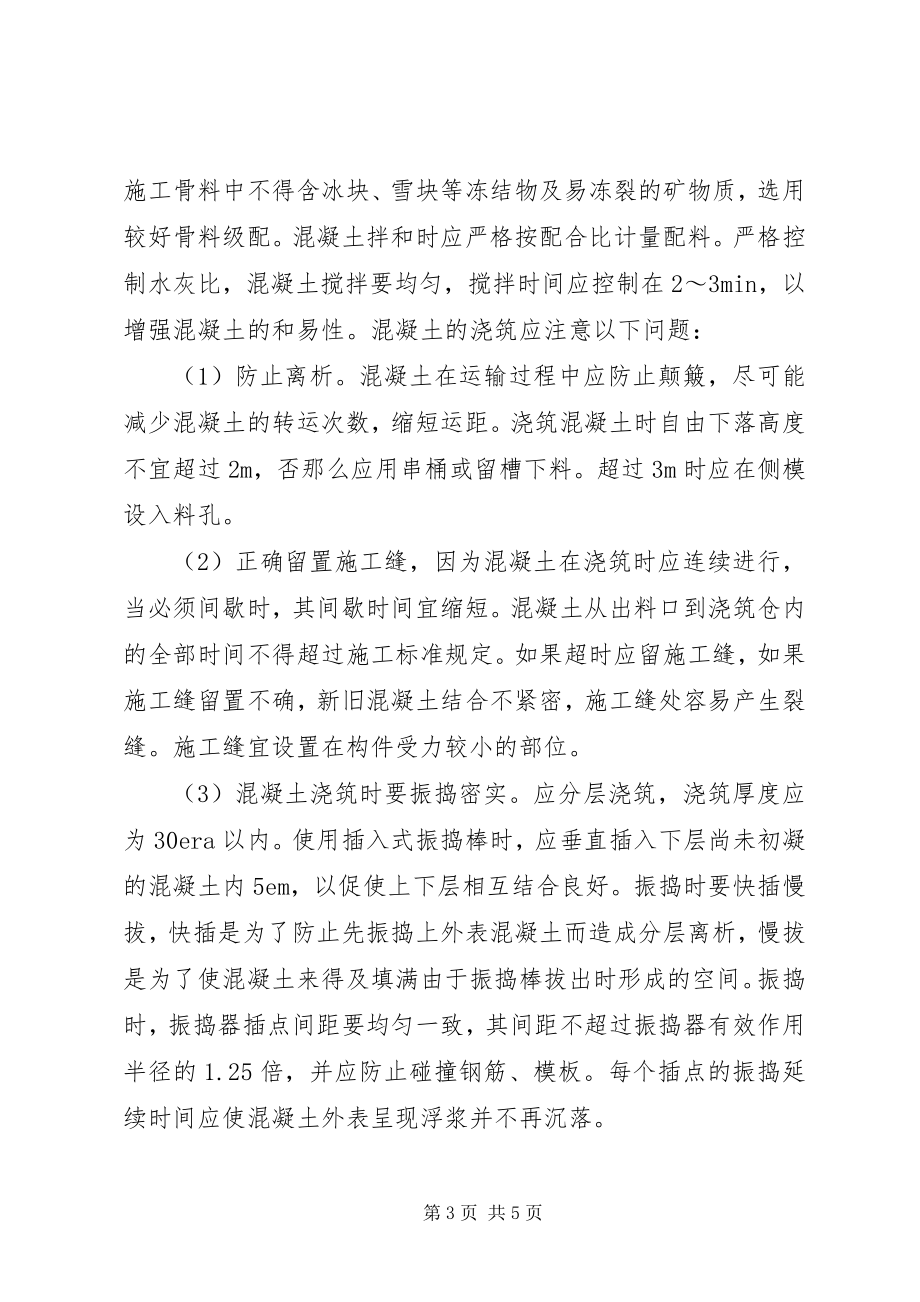 2023年水利质量问题成因及处理策略.docx_第3页