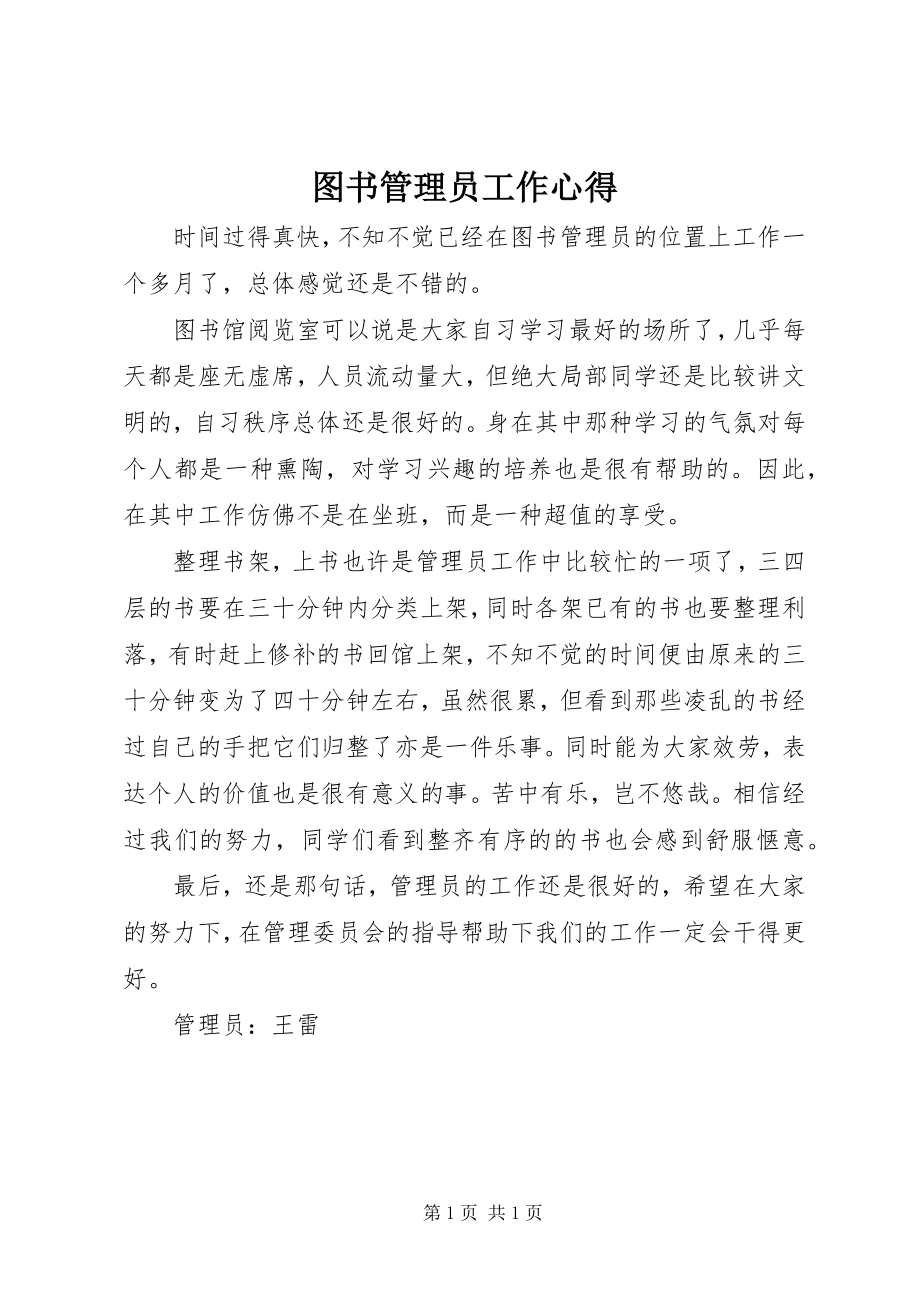 2023年图书管理员工作心得.docx_第1页