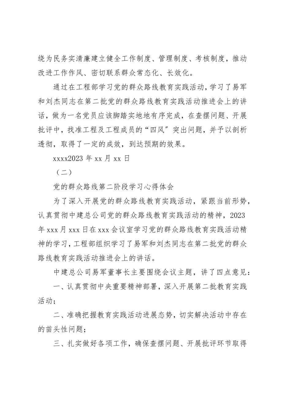 2023年党的群众路线第二阶段心得体会.docx_第3页