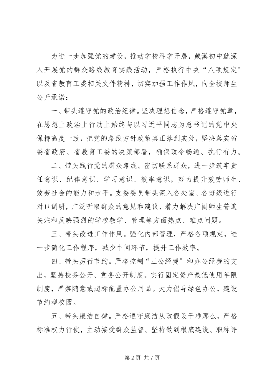 2023年党员公开承诺书范文党员公开承诺书篇党员个人承诺书.docx_第2页