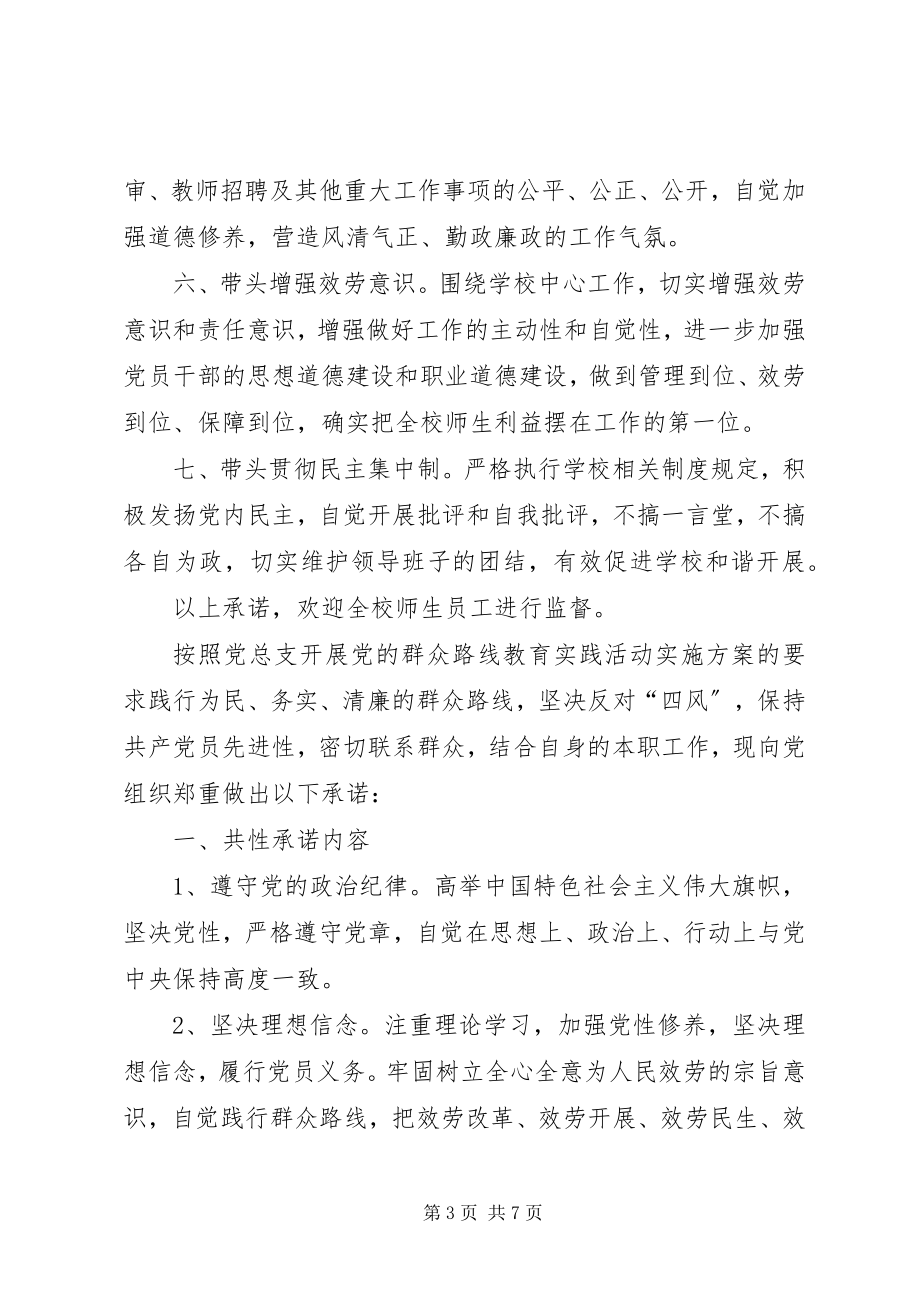 2023年党员公开承诺书范文党员公开承诺书篇党员个人承诺书.docx_第3页