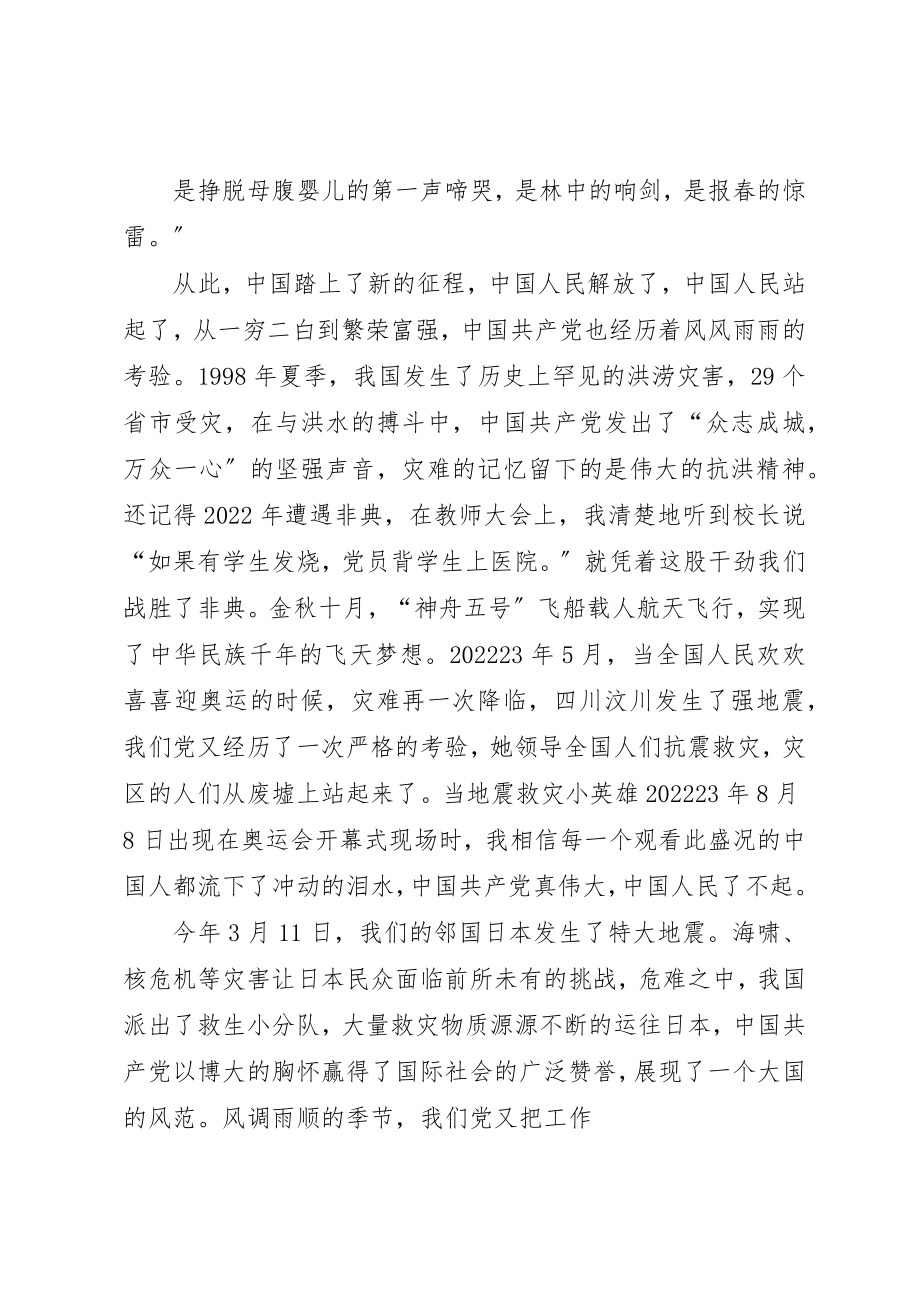 2023年党的恩情永不忘.docx_第2页