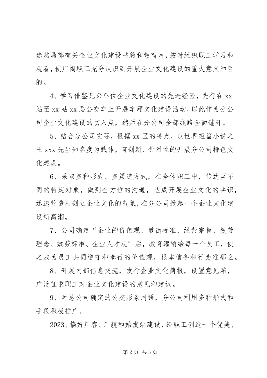 2023年企业文化建设经验交流.docx_第2页